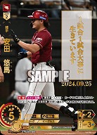 安田　悠馬(東北楽天ゴールデンイーグルス)(SP) 【TBP01-E08SP】